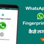 whatsapp fingerprint lock karne ka tarika