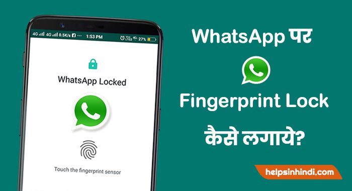 whatsapp fingerprint lock karne ka tarika