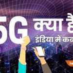 What is 5G in hindi