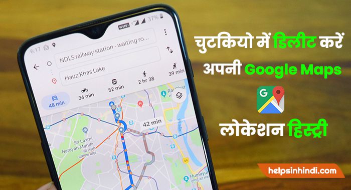 google map history delete all in hindi