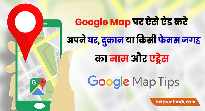 google map me apna naam address kaise dale