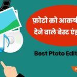 photo banane wala apps download hindi