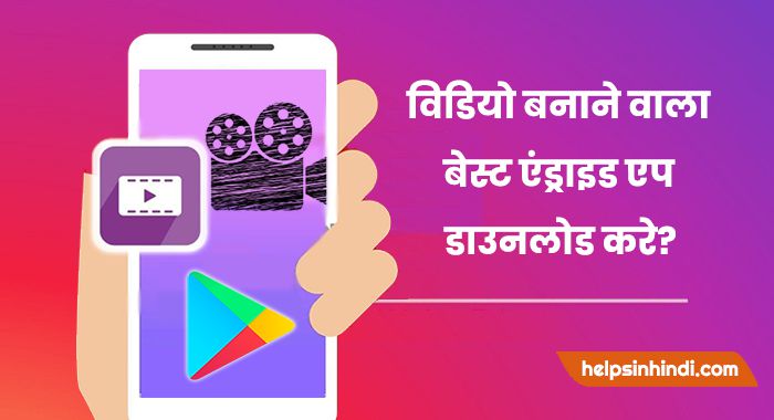 video banane wala apps download kare