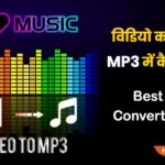 video to mp3 converter app download hindi