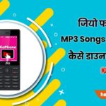 Jio Phone me viedo mp3 Songs kaise download kare