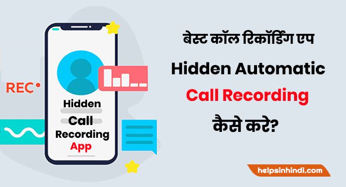automatic call recorder app download hindi
