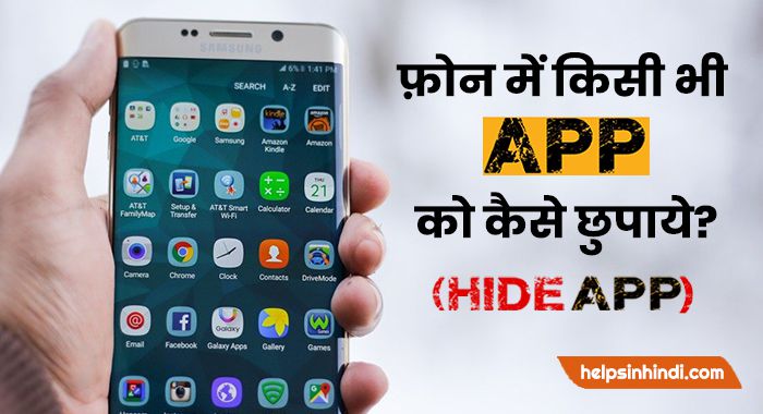 mobile app hide karna