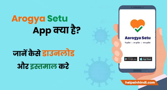 Arogya Setu App kya hai