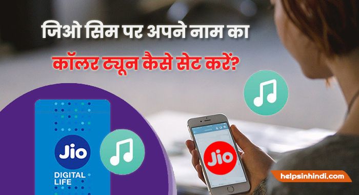 apne naam ki ringtone kaise lagaye jio