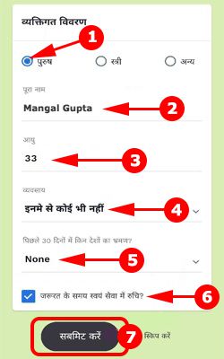 arogya-setu-app-personal-details-setting