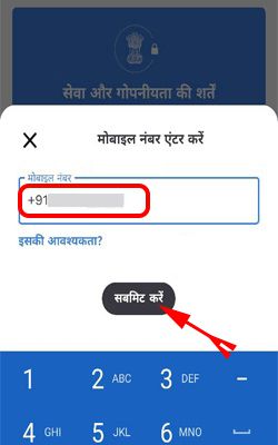 mobile number enter kare