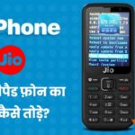 Jio Phone Ka Lock Kaise Tode