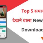 News Apps Download Hindi
