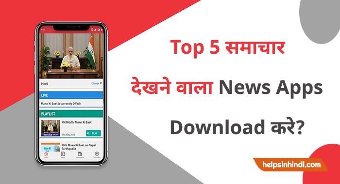 News Apps Download Hindi