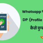 Whatsapp DP Hide Lock Kaise Kare