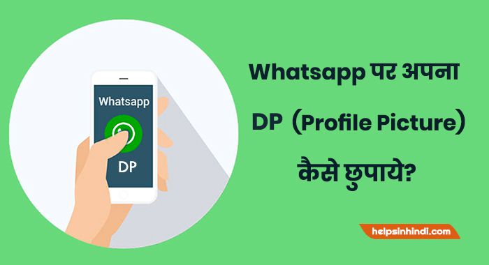 Whatsapp DP Hide Lock Kaise Kare