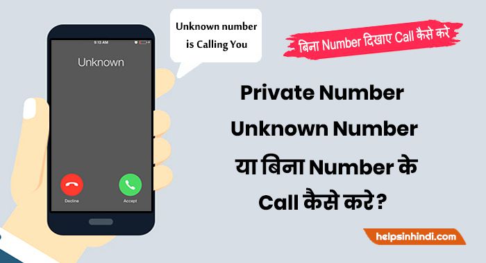 Bina Number Dikhaye Call Kaise Kare