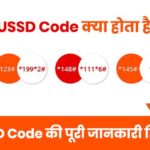 USSD Code kya hai