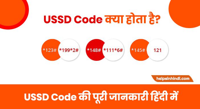 USSD Code kya hai