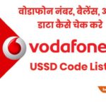 Vodafone Ussd Code list hindi