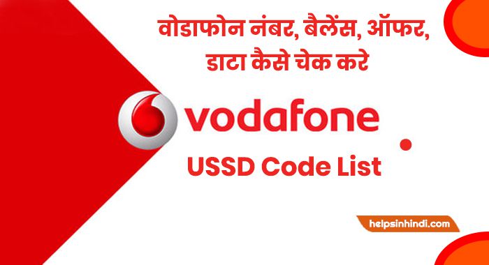 Vodafone Ussd Code list hindi