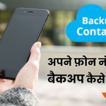 contact number ka backup kaise le