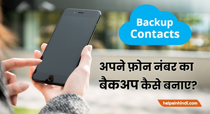 contact number ka backup kaise le