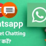 whatsapp par secret chat kaise kare