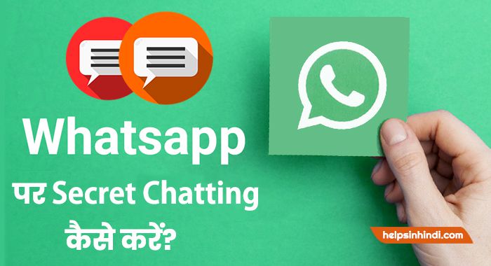 whatsapp par secret chat kaise kare