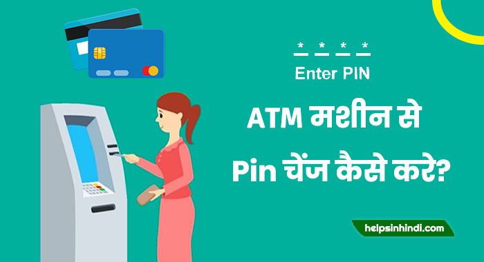 ATM Machine Se Pin Change Kaise Kare