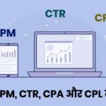 CPC-CPM-CTR-CPA-aur-CPL-kya-hai