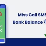 Miss Call SMS Se Bank Balance Check kare