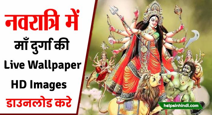 Maa Durga HD Wallpaper images photos Free Download