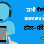 all bank customer care number list hindi