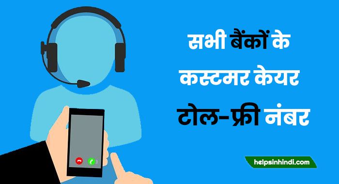 all bank customer care number list hindi