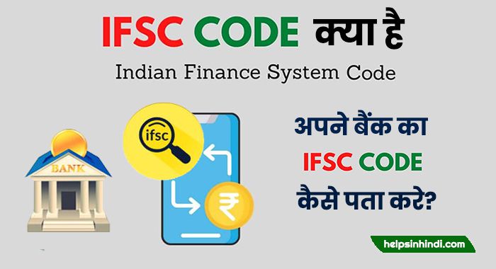 ifsc code kaise pata kare