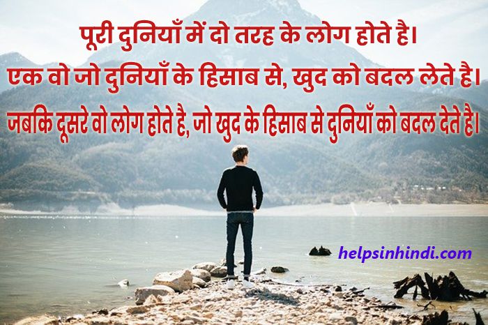 Good And Positive Thoughts In Hindi