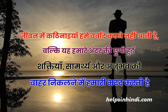 Hindi Motivational Quotes and Thoughts