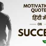 Motivational Quotes in Hindi