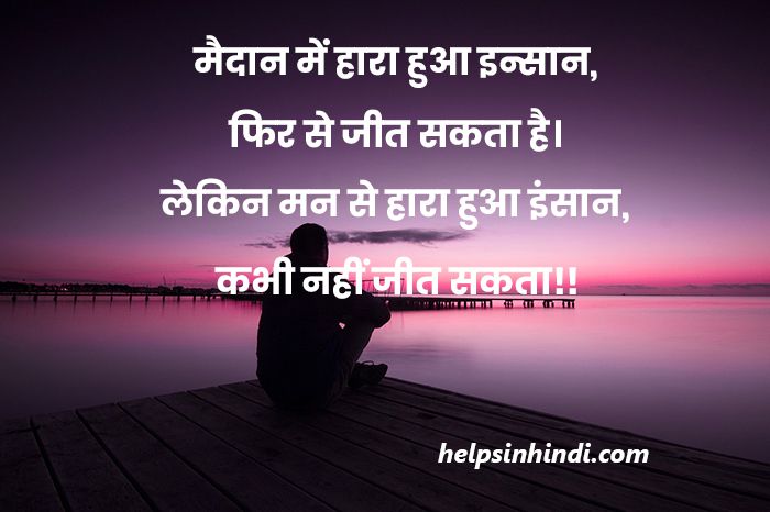 Motivational Quotes in Hindi on Success