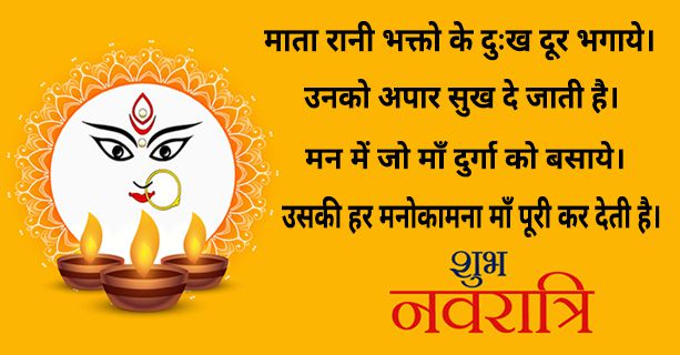 Navratri Quotes in Hindi