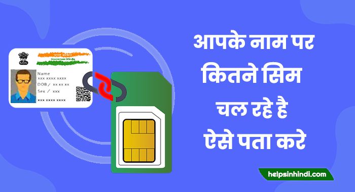 aadhar card par kitne sim hai