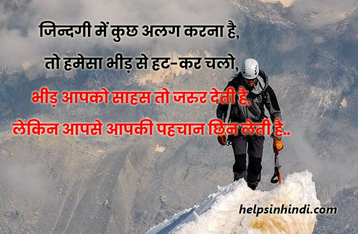 best inspirational quotes in hindi