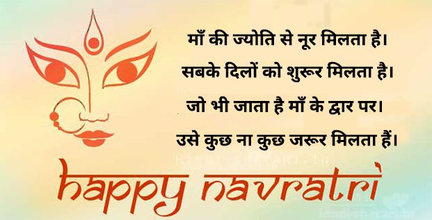 happy navratri shayari sms