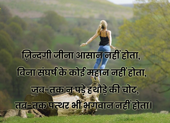 motivational shayari