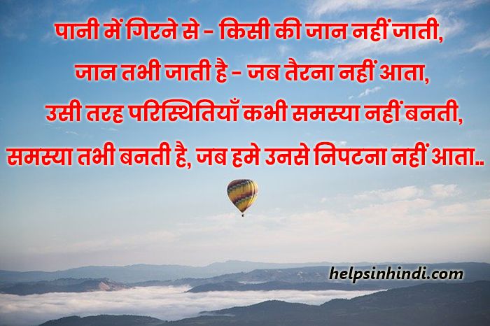 positive thoughts in hindi