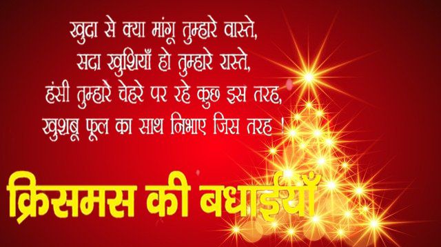 Happy-Christmas-Day-Shayari