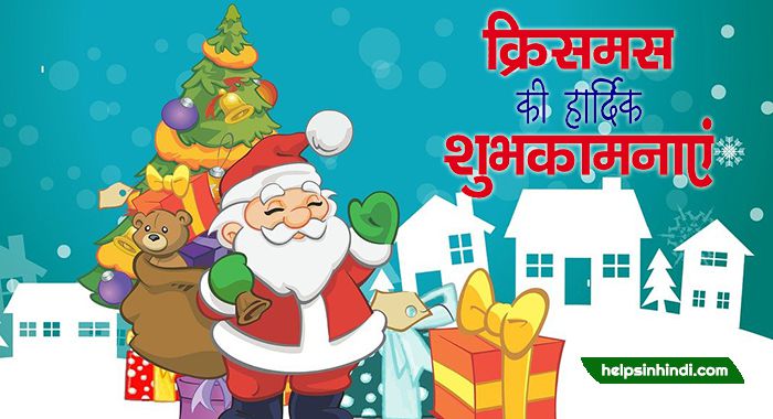 Merry Christmas Day Shayari In Hindi