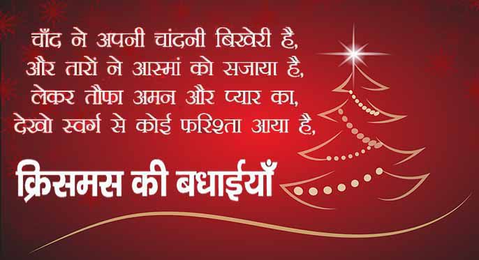 Merry Christmas Shayari