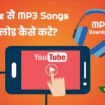 youtube se mp3 song kaise download kare